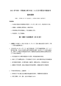 浙江大學附屬中學2022屆高三上學期12月月考暨首考模擬信息技術試題含答案
