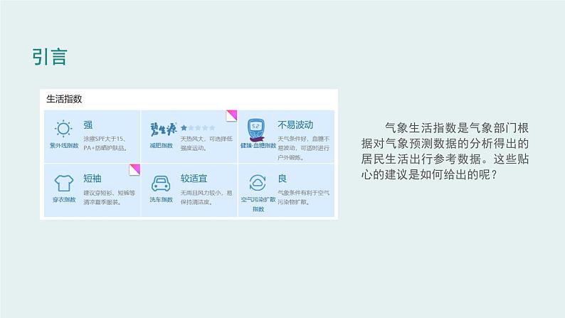 1-1身边的数据课件PPT第2页