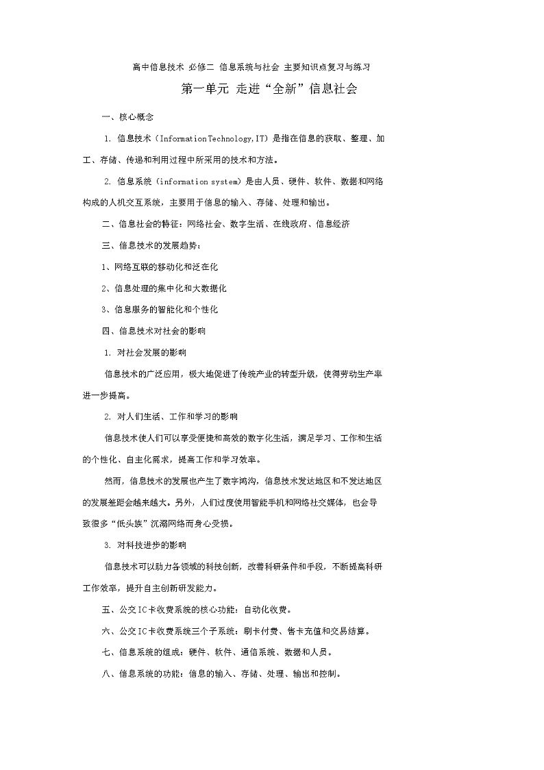 必修二第一单元和第二单元知识点总结详细练习题01
