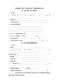 必修二第一单元和第二单元知识点填空题与习题