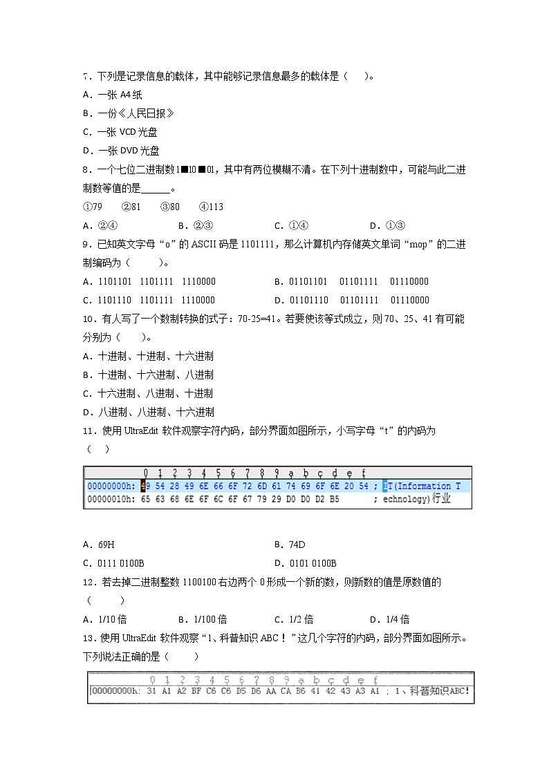 粤教版(2019)高中信息技 术 必修1第一、二章 综合训练(含答案)第2页
