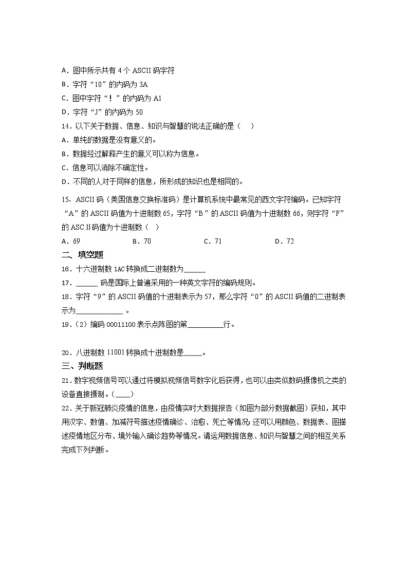 粤教版(2019)高中信息技 术 必修1第一、二章 综合训练(含答案)第3页