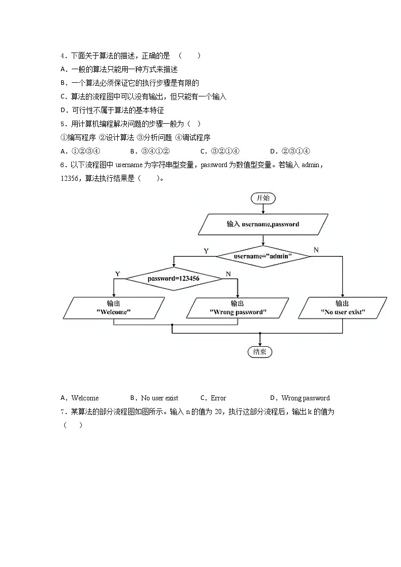 粤教版(2019) 必修1第二章 知识与数字化学习综合复习训练(含答案)02