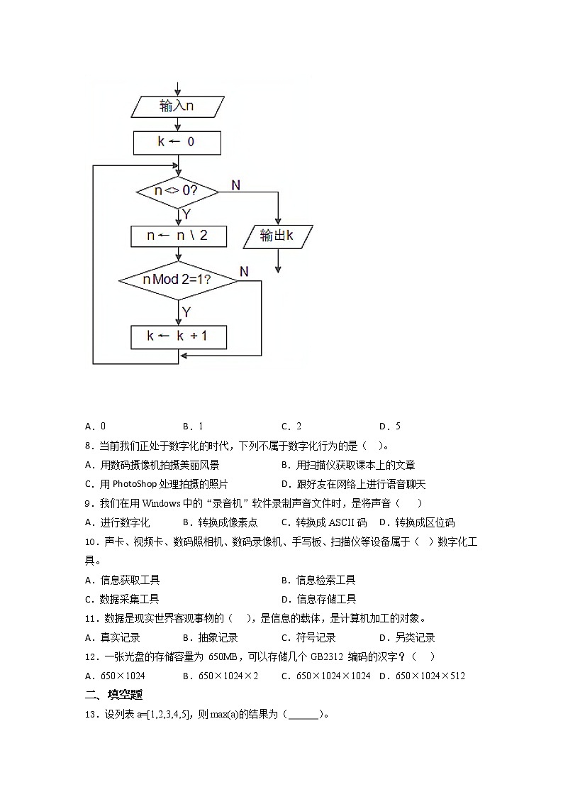 粤教版(2019) 必修1第二章 知识与数字化学习综合复习训练(含答案)03