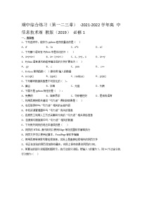 高中信息技术浙教版必修 信息技术基础第一章 信息与信息技术1.3 信息技术同步测试题