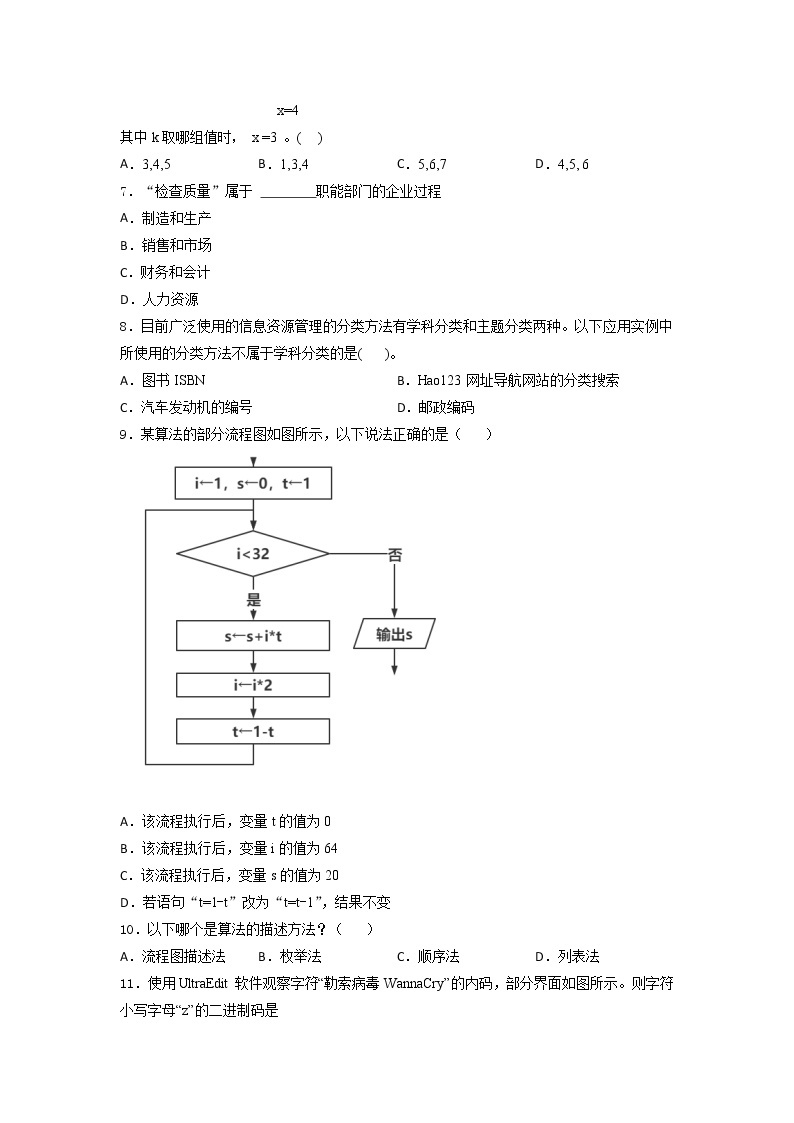 高 中信息技术浙 教 版（2019） 必修1  综合练习（第一二三章）（含答案）02