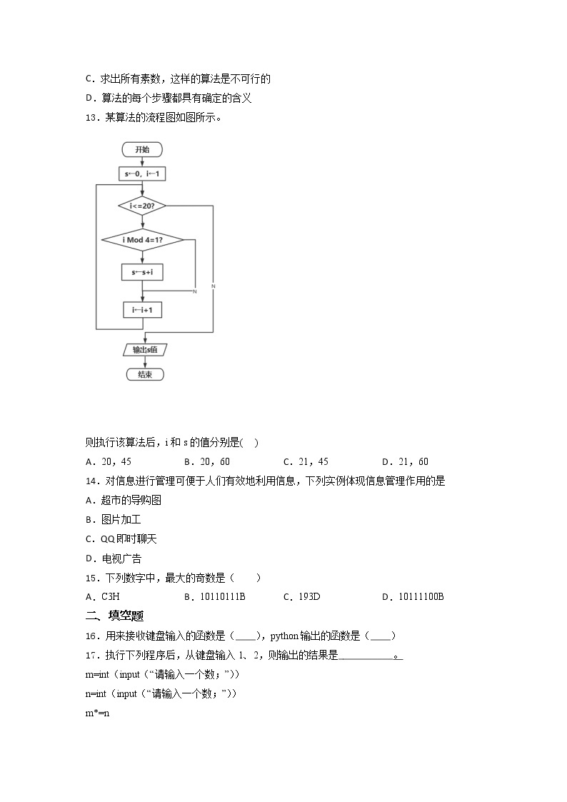 2021-20 22学年高 中信息技术浙 教版（2019） 必修1  期中综合练习（第一二三章） （含答案）03