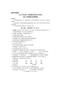 2021-2022学年浙江省杭州市八县区高二上学期期末学业水平测试 信息技术 PDF版