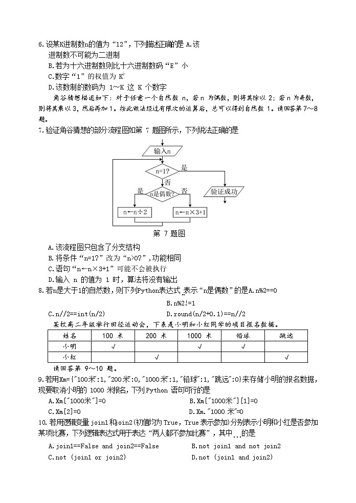 2021-2022学年浙江省湖州市高二上学期期末考试信息技术试题  Word版第2页