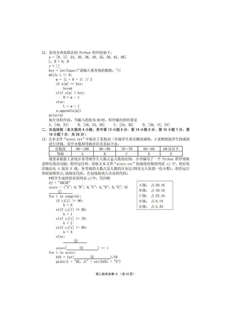 2021-2022学年浙江省绍兴柯桥区高二上学期期末教学质量调测信息技术试题 PDF版第3页