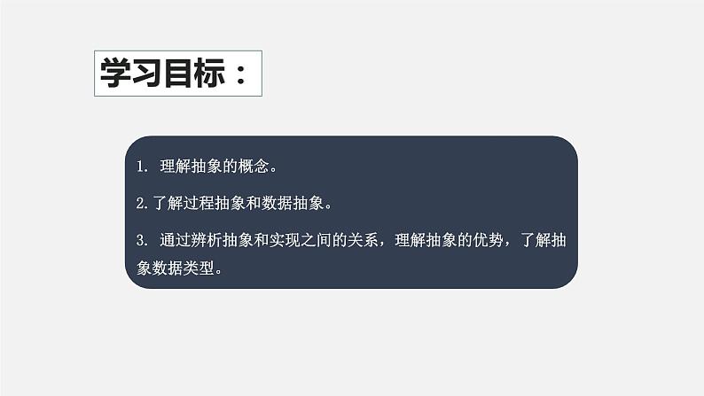 1.3认识数据抽象课件PPT第3页