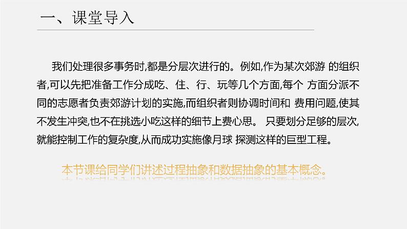 1.3认识数据抽象课件PPT第4页