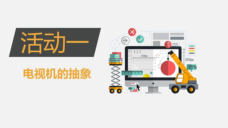 1.3认识数据抽象课件PPT第6页