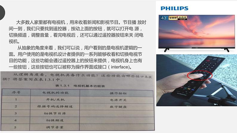 1.3认识数据抽象课件PPT第7页