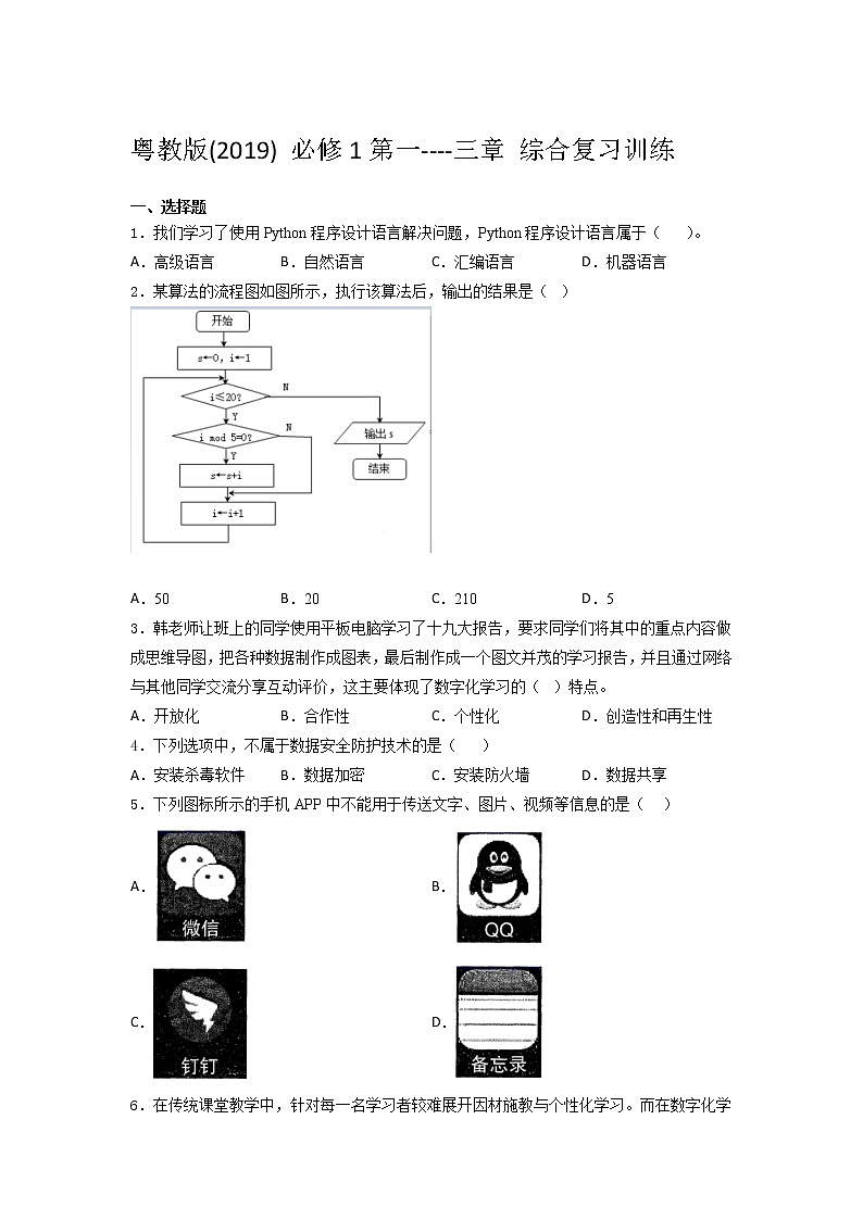 粤教版(2019) 必修1第一----三章 综合复习训练(含答案)第1页