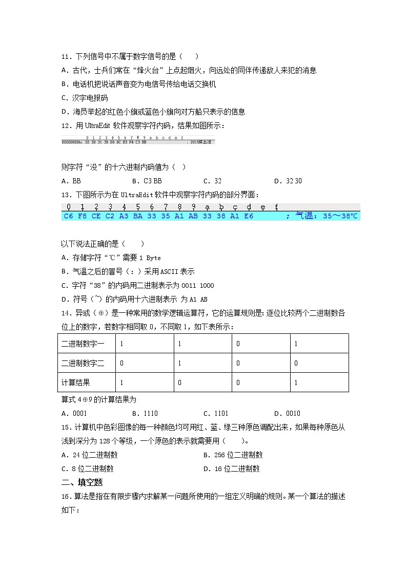 粤教版 (2019)高中信息技术 修1第一、二、三、四章 综合训练(含答案)03