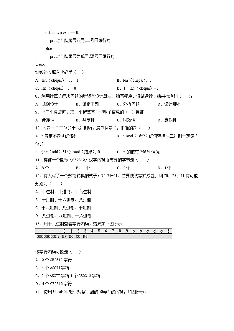粤教版(2019)高中信息技术 修1第一、二、三、四 章 综合训练(含答案)第2页