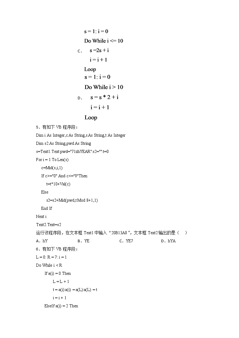 粤教版(2019)高中信息技术 修1第一、二、三、四章 综合 训练(含答案)第2页