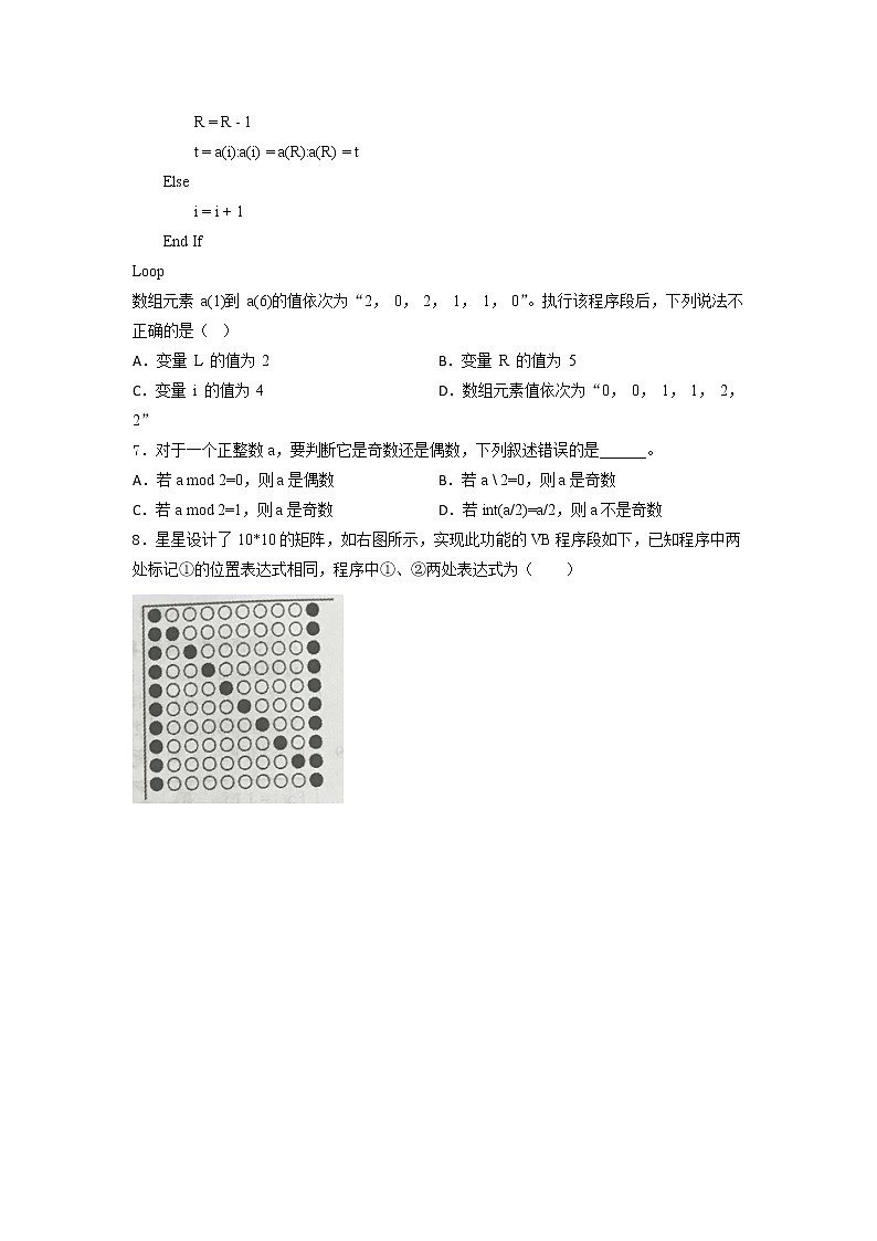 粤教版(2019)高中信息技术 修1第一、二、三、四章 综合 训练(含答案)第3页