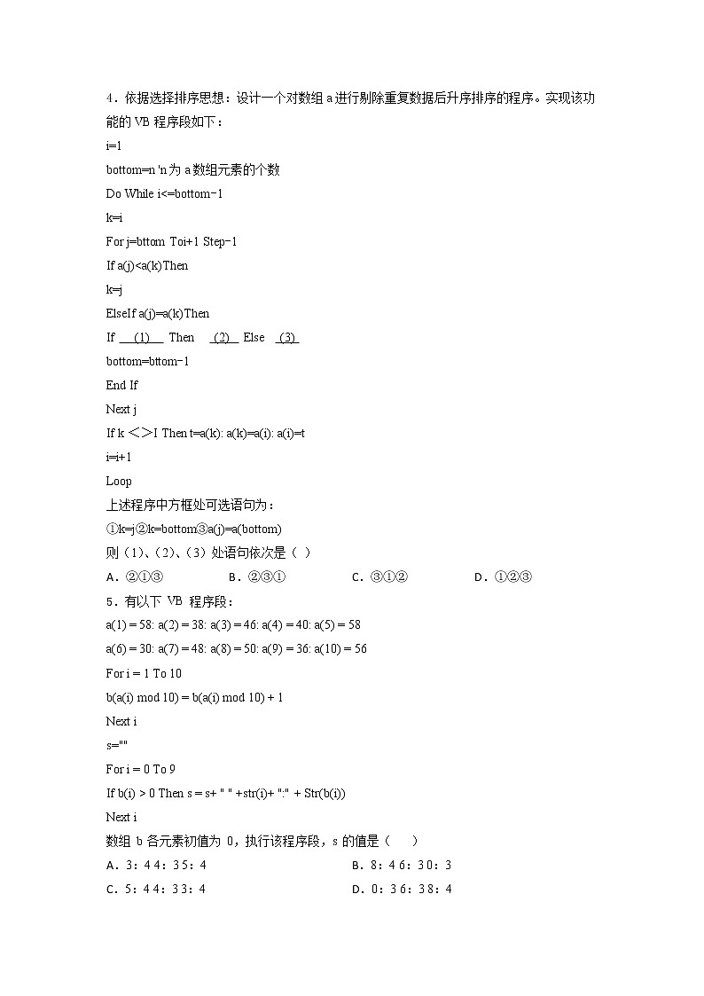 粤教版(2019) 必修1第四章 程序设计综合复习训练(含答案)第2页