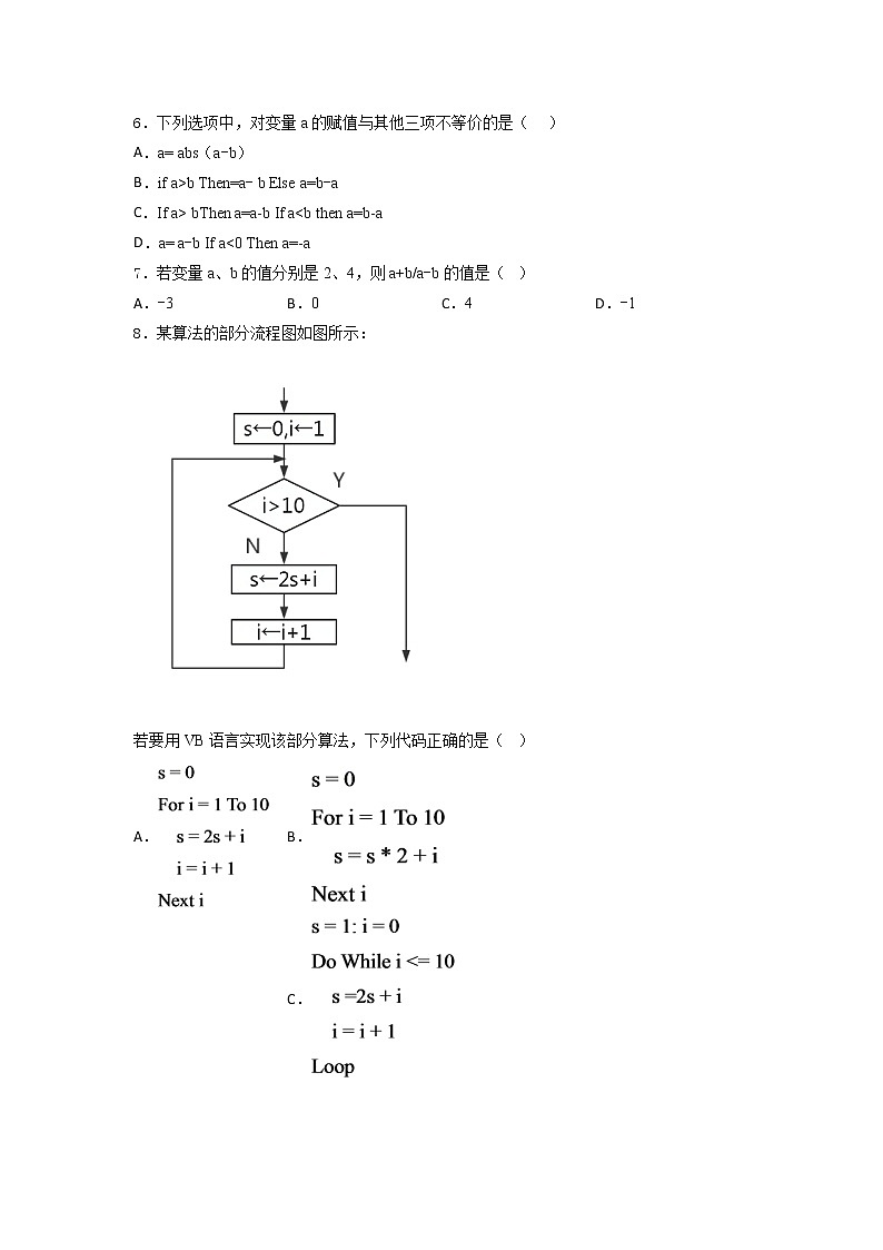 粤教版(2019) 必修1第四章 程序设计综合复习训练(含答案)第3页