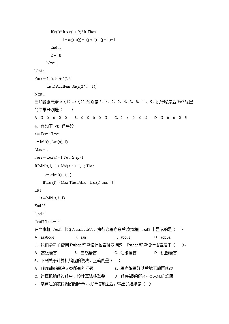 粤教版(2019)高 中信息技术 修1第一、二、三、四章 综合训练(含答案)第2页
