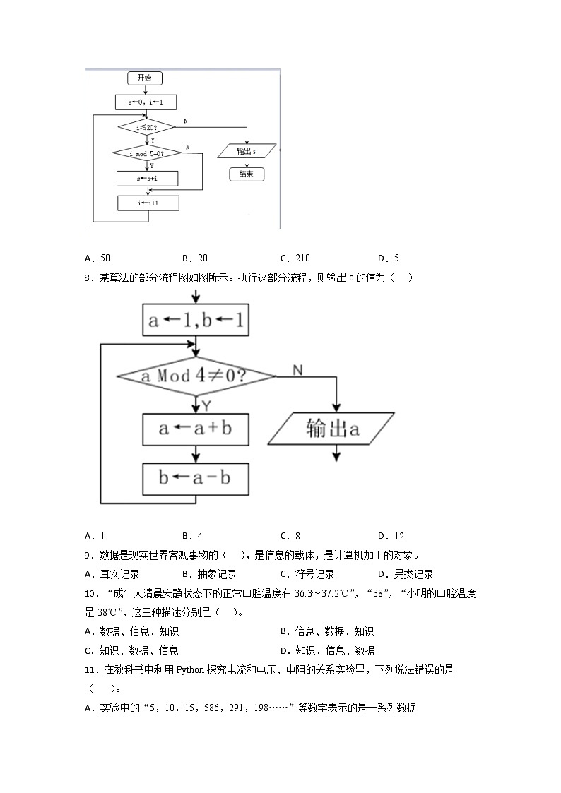 粤教版(2019)高 中信息技术 修1第一、二、三、四章 综合训练(含答案)第3页