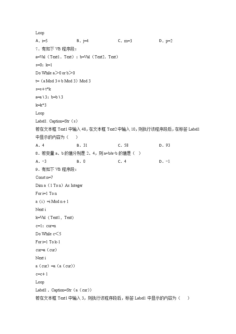 粤教版(2019) 必修1第四章 程序设计 综合复习训练(含答案)第2页