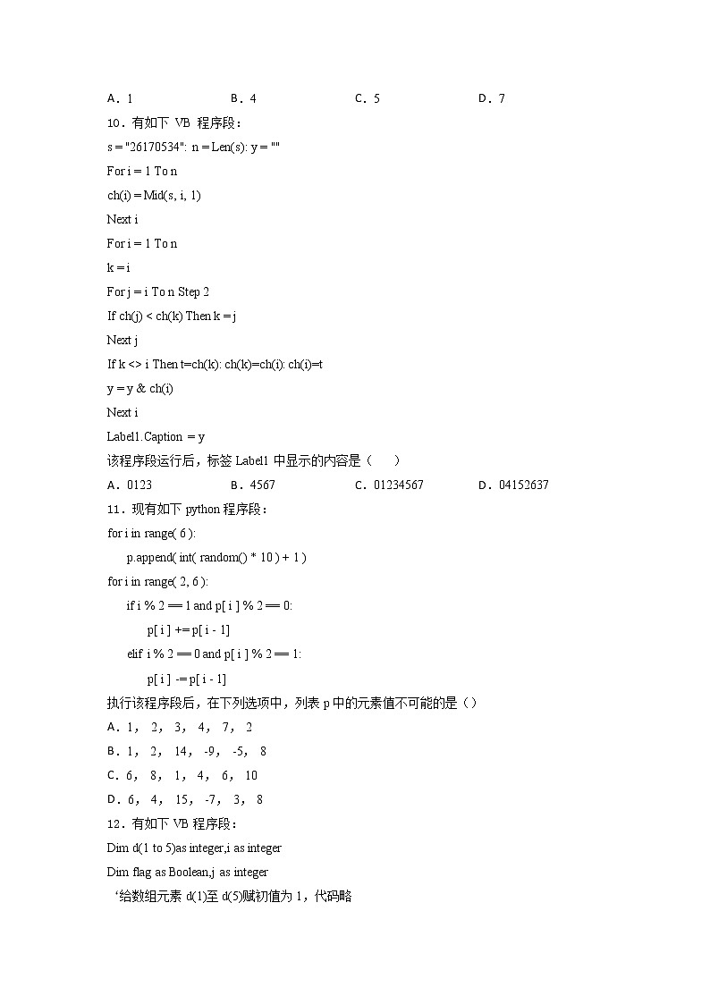 粤教版(2019) 必修1第四章 程序设计 综合复习训练(含答案)第3页