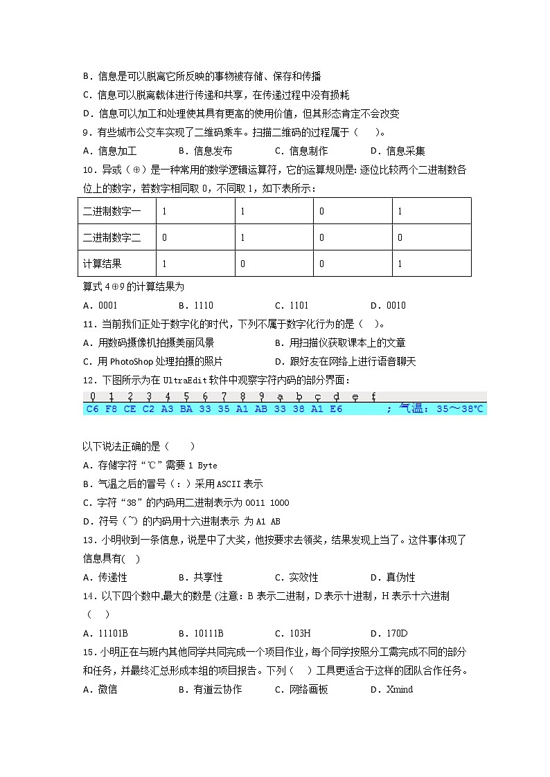 粤教版2019 高中信息技术必修1 第一、二章 单元训练(含答案)第2页