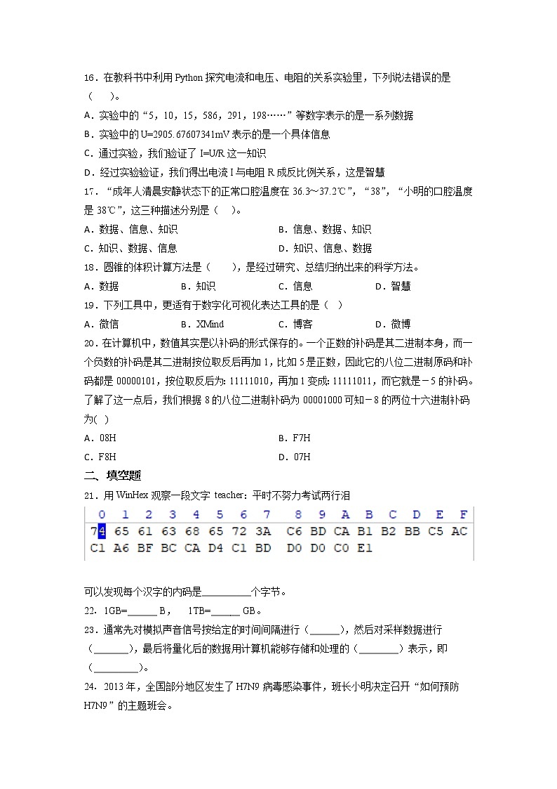 粤教版2019 高中信息技术必修1 第一、二章 单元训练(含答案)第3页