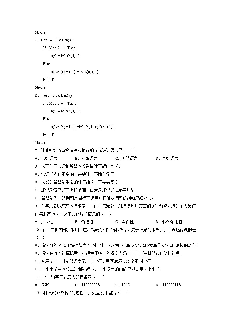 粤教版(2019)高中信息技术 修 1第一、二、三、四章  综合 训练(含答案)第2页