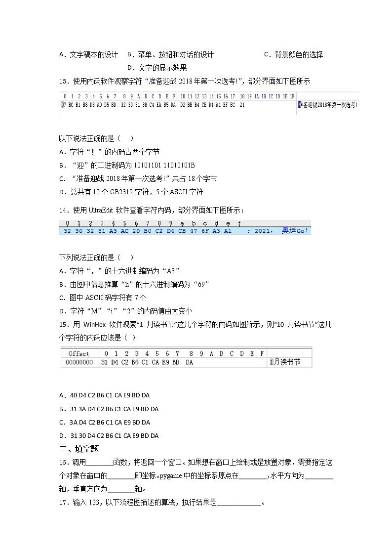 粤教版(2019)高中信息技术 修 1第一、二、三、四章  综合 训练(含答案)第3页