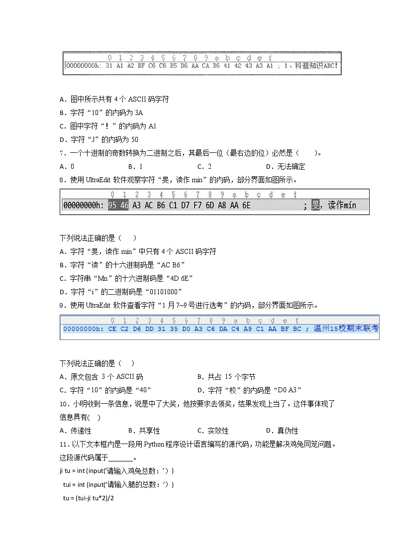 粤教版2019 高中信息技术必修1 第一、二、三、四章 综合训练(含答案)02