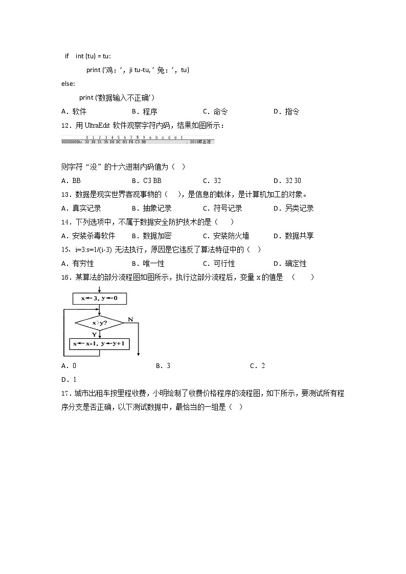 粤教版2019 高中信息技术必修1 第一、二、三、四章 综合训练(含答案)03
