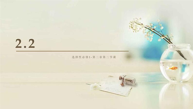 2.2 随机抽取问题课件PPT第1页