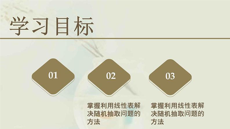 2.2 随机抽取问题课件PPT第2页