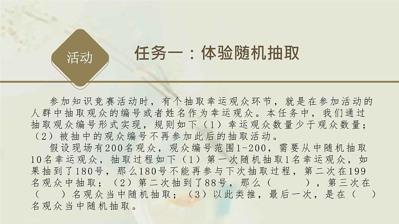 2.2 随机抽取问题课件PPT第3页