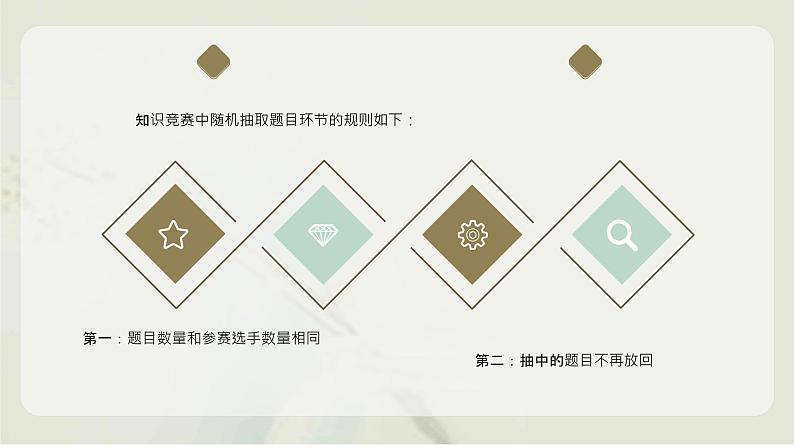2.2 随机抽取问题课件PPT第5页