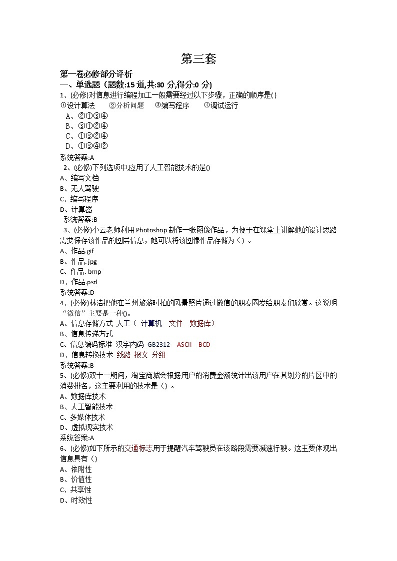信息技术会考模拟试题第3套01
