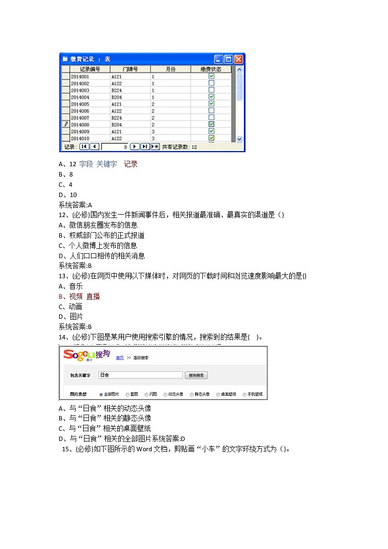 信息技术会考模拟试题第3套03