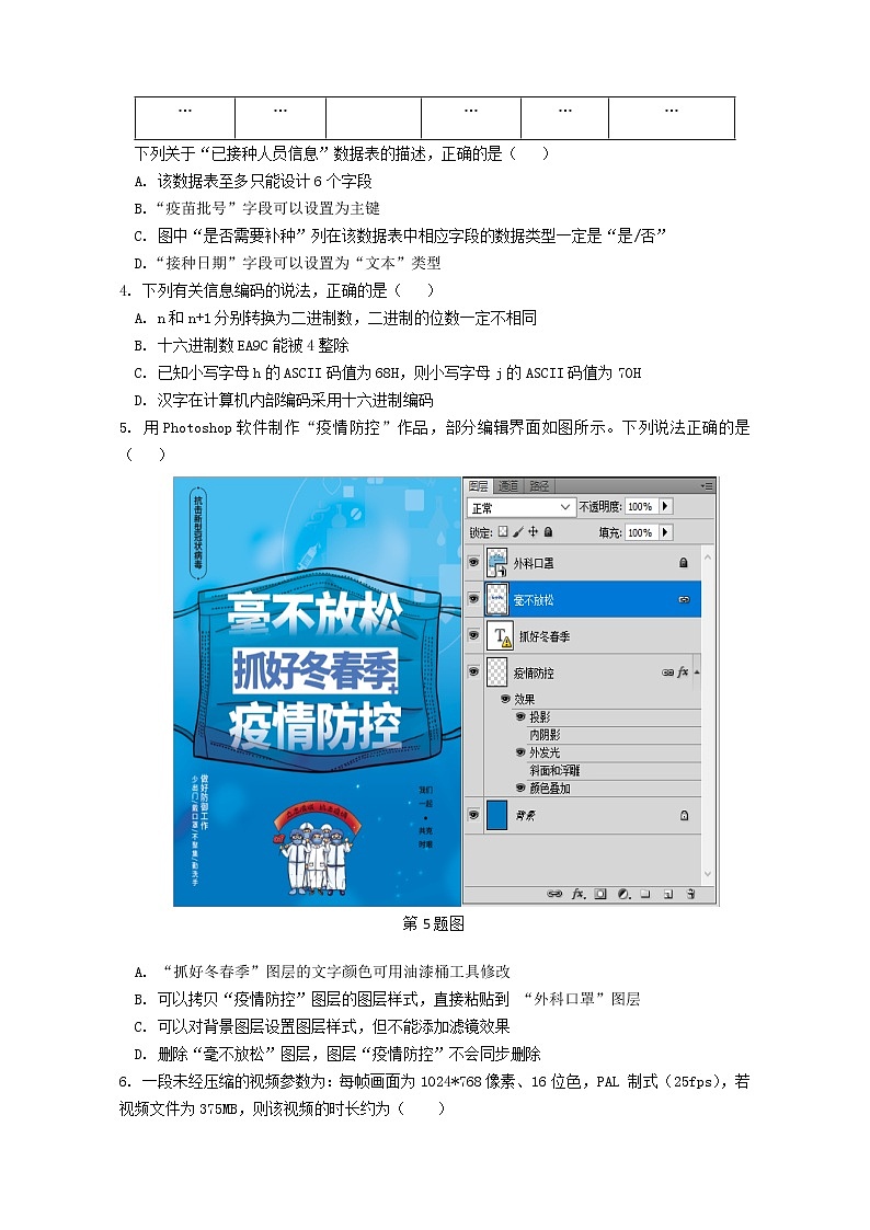 2022浙江省诸暨市海亮高级中学高三上学期选考模拟最后一测信息技术试题含解析第2页