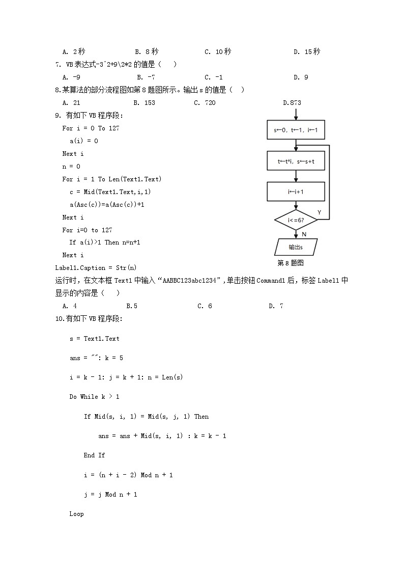 2022浙江省诸暨市海亮高级中学高三上学期选考模拟最后一测信息技术试题含解析第3页