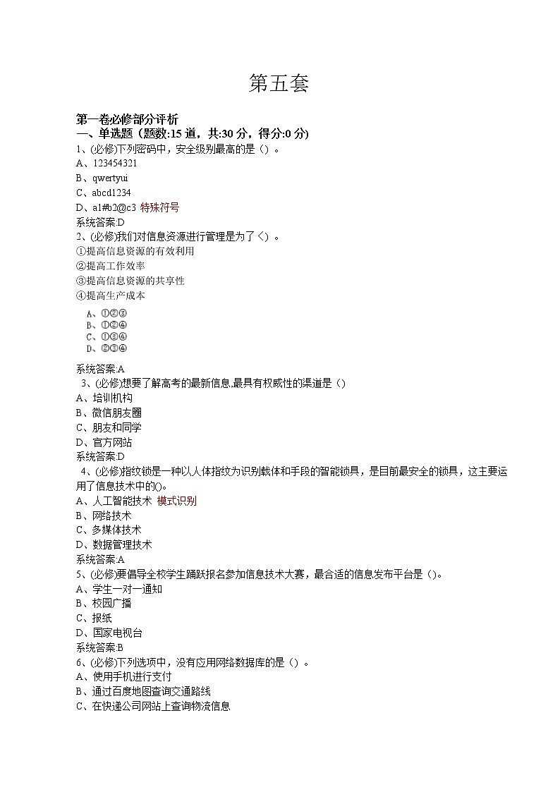 信息技术会考模拟试题第5套01