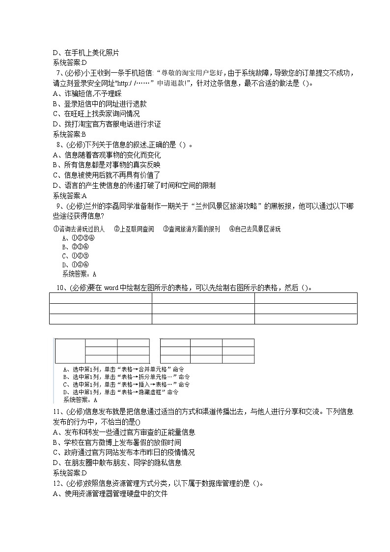 信息技术会考模拟试题第5套02