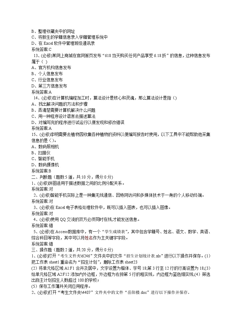 信息技术会考模拟试题第5套03