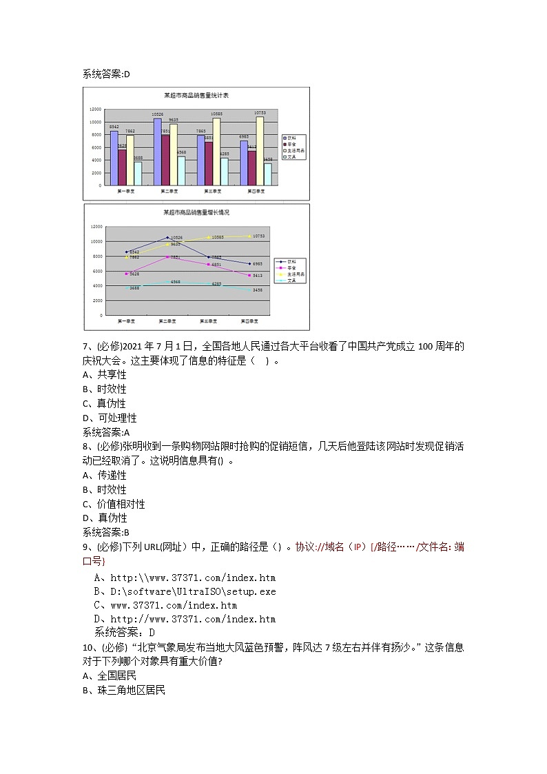 信息技术会考模拟试题第2套第2页