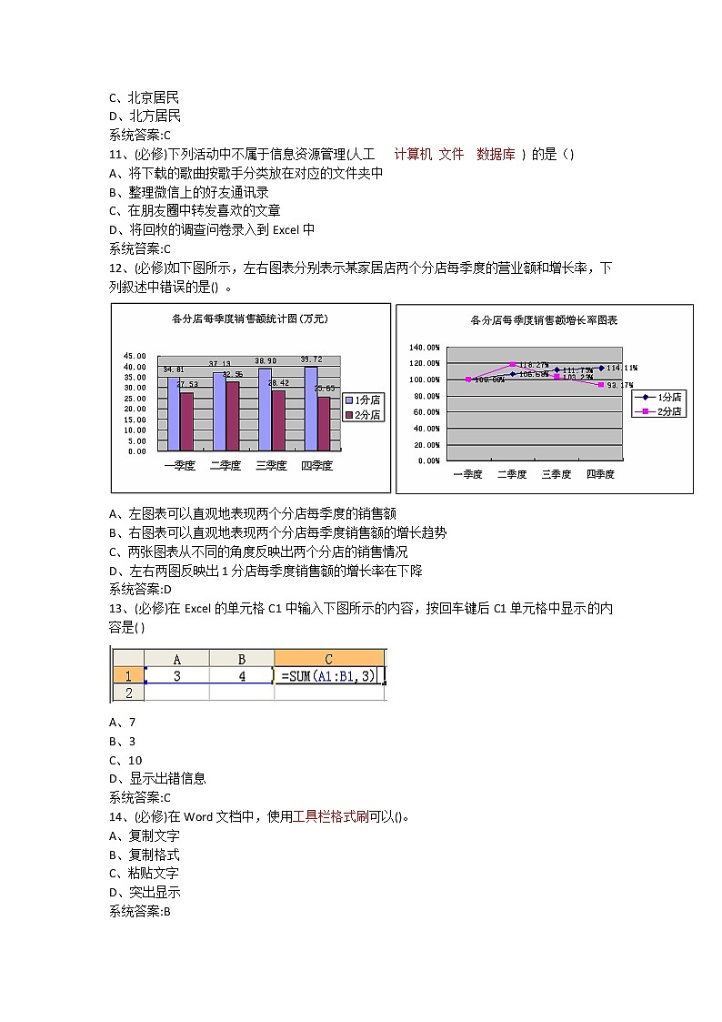信息技术会考模拟试题第2套第3页