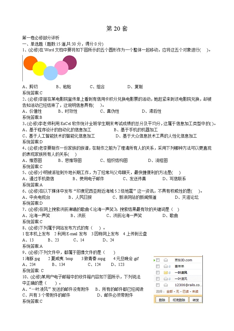 信息技术会考模拟试题第20套01