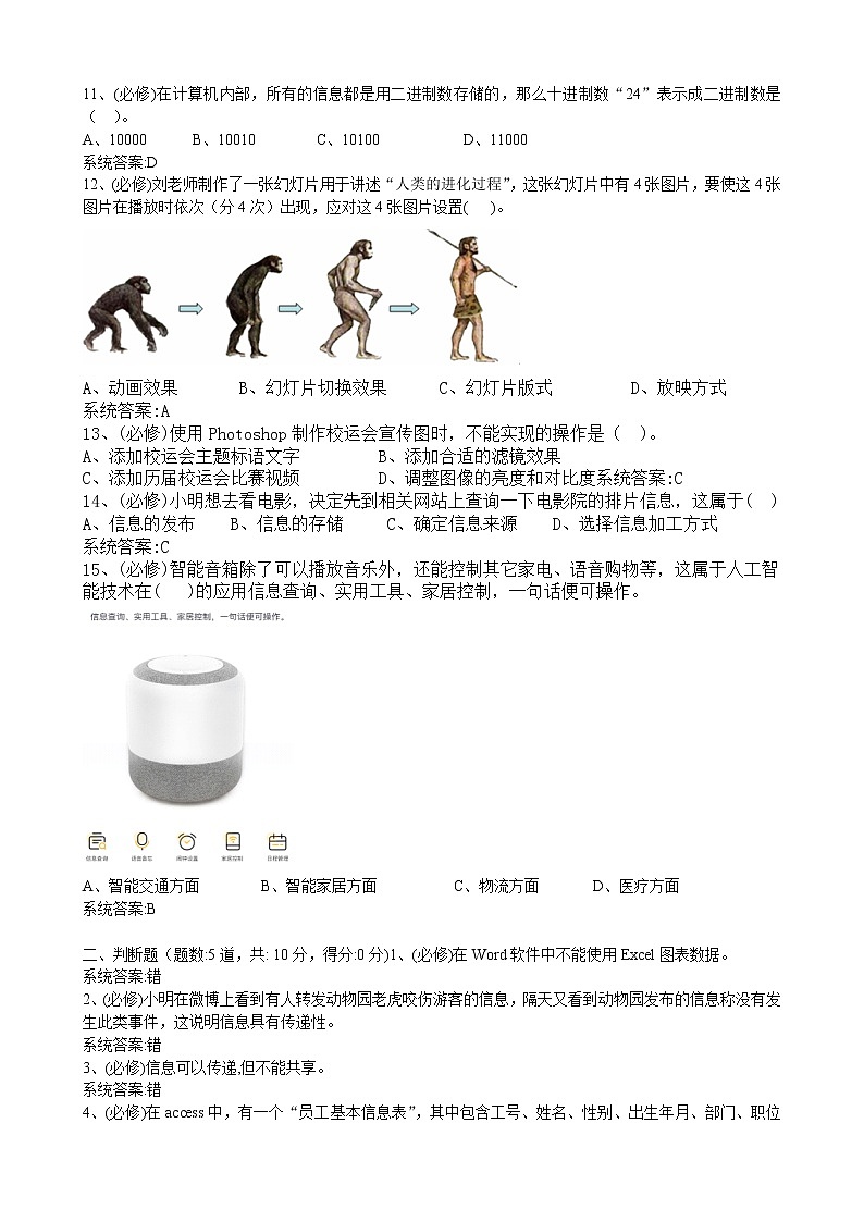 信息技术会考模拟试题第20套02